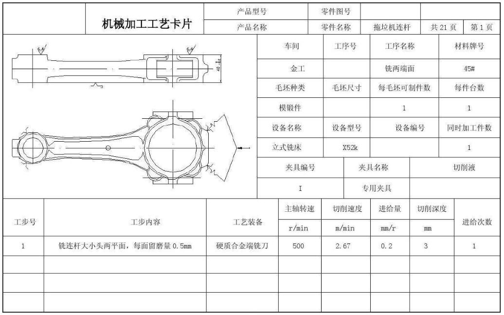 機(jī)械加工工序卡舉例